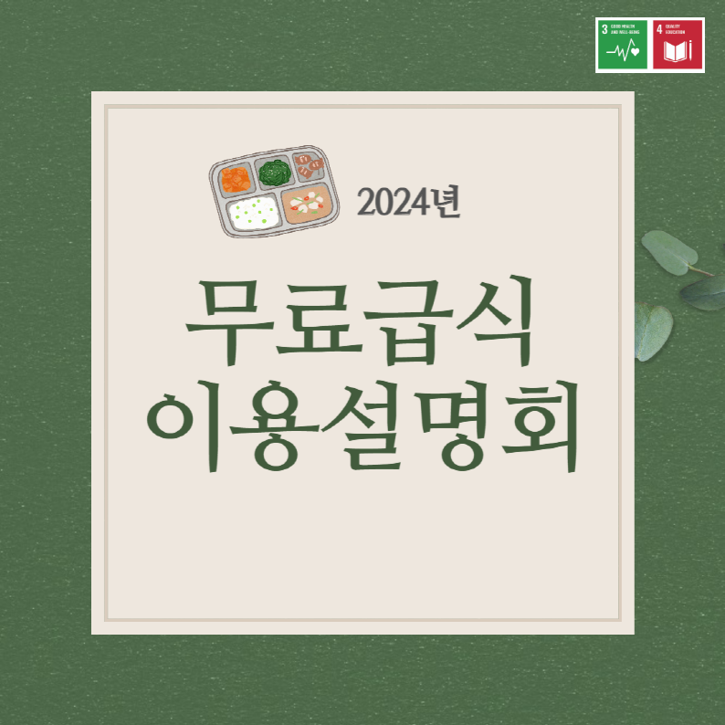 ★ 2024 카드뉴스-001.png